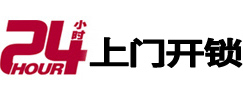 京山24小时上门开锁公司